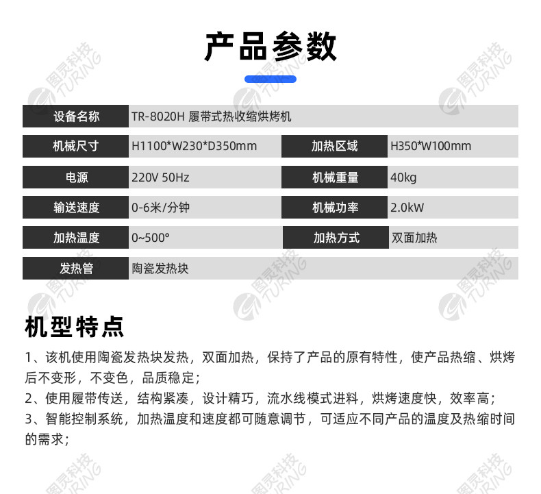 TR-H12 一出5排线套热缩管烤管机