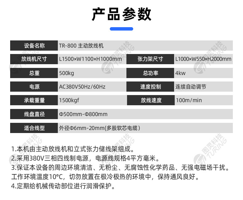 TR-H12 一出5排线套热缩管烤管机