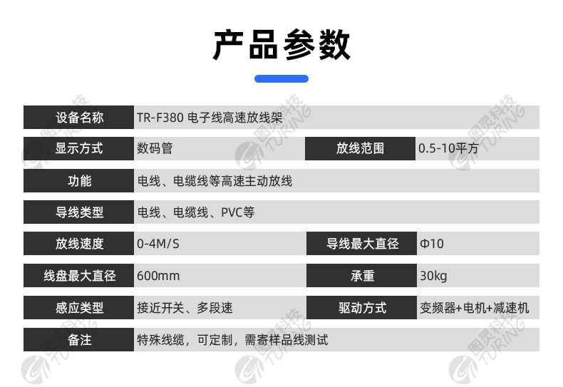 TR-H12 一出5排线套热缩管烤管机