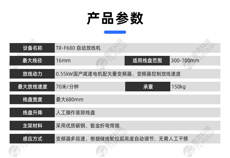 TR-H12 一出5排线套热缩管烤管机