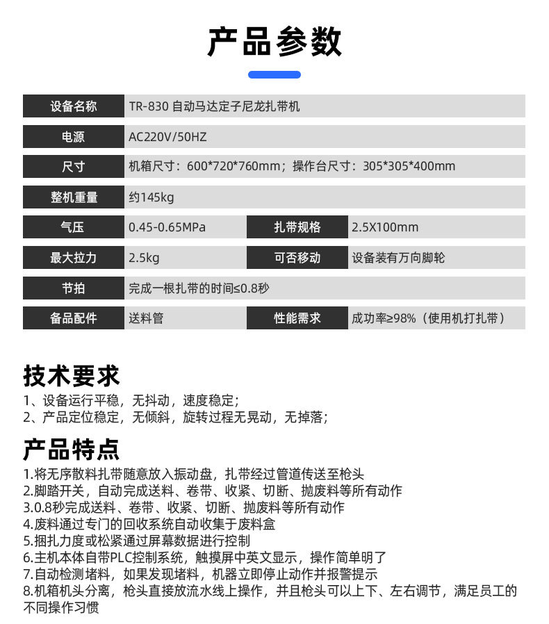 TR-620S-150手持式尼龙扎带机