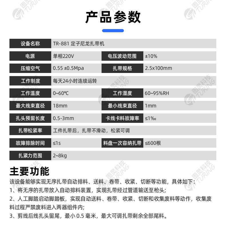 TR-620S-150手持式尼龙扎带机