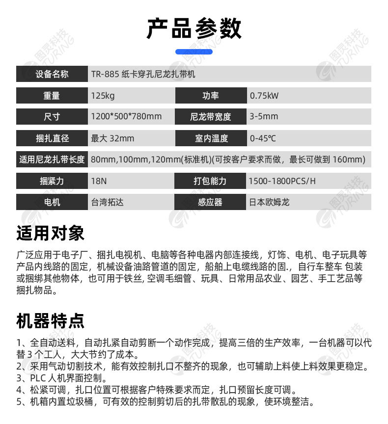 TR-620S-150手持式尼龙扎带机