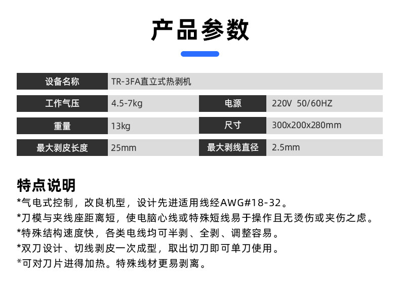 TR-3FN+Y直立式剥皮扭线机