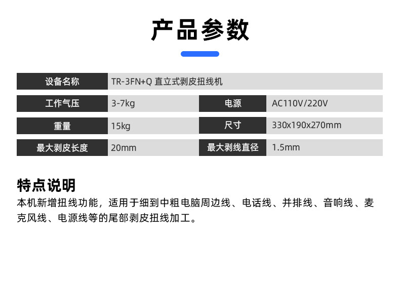 TR-3FN+Y直立式剥皮扭线机