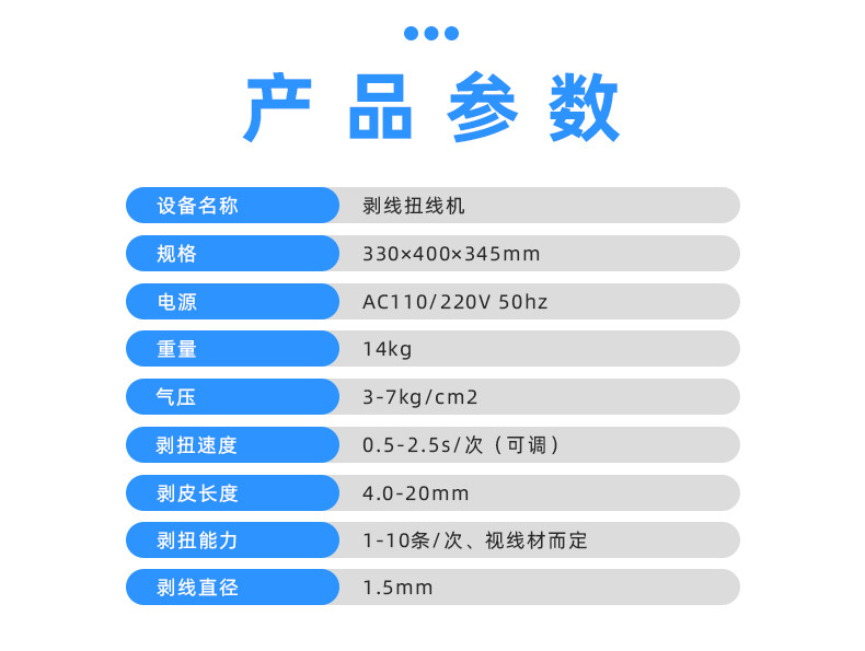 TR-3FN+Y直立式剥皮扭线机