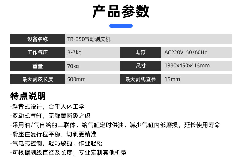 TR-620半自动气动剥皮机