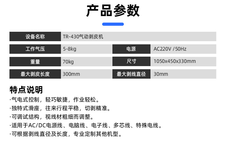 TR-620半自动气动剥皮机