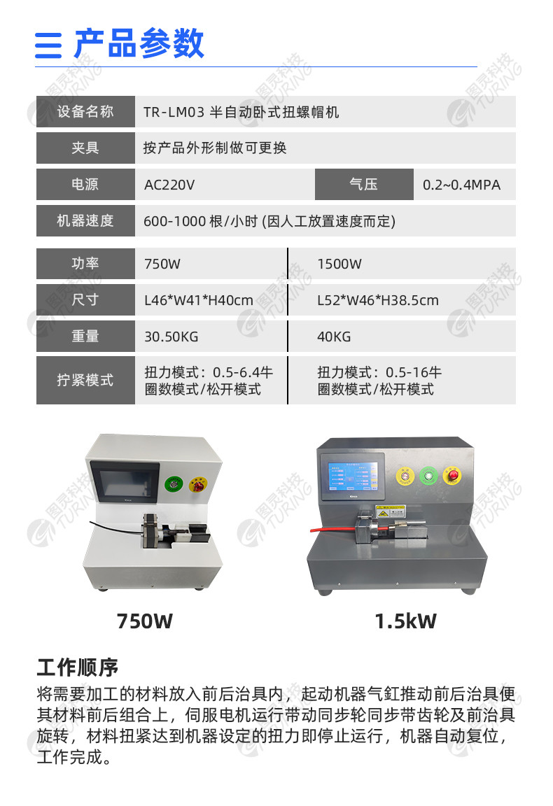 TR-LM02 大扭力双工位拧螺母机