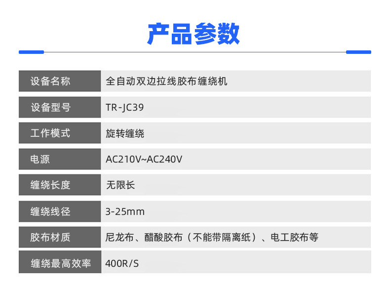 TR-SC25 手持胶布缠绕机