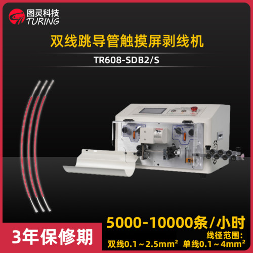 TR608-SDB2/S 双线跳导管剥线机触摸屏剥线机