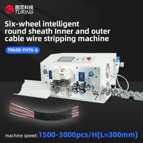 TR-608-YHT6-6 Six-wheel intelligent round sheath Inner and outer cable wire stripping machine