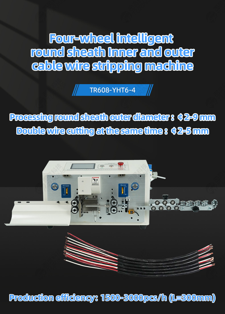 YHT4  round sheath inside and outside double layer peeling machine