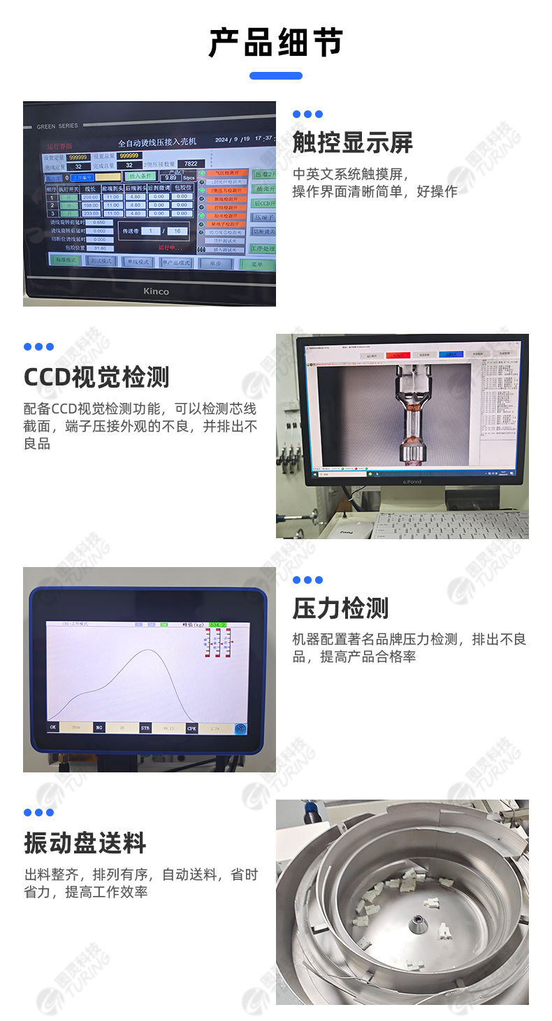 TR-388DZ 全自动双头压端双头插壳单头穿防水栓机