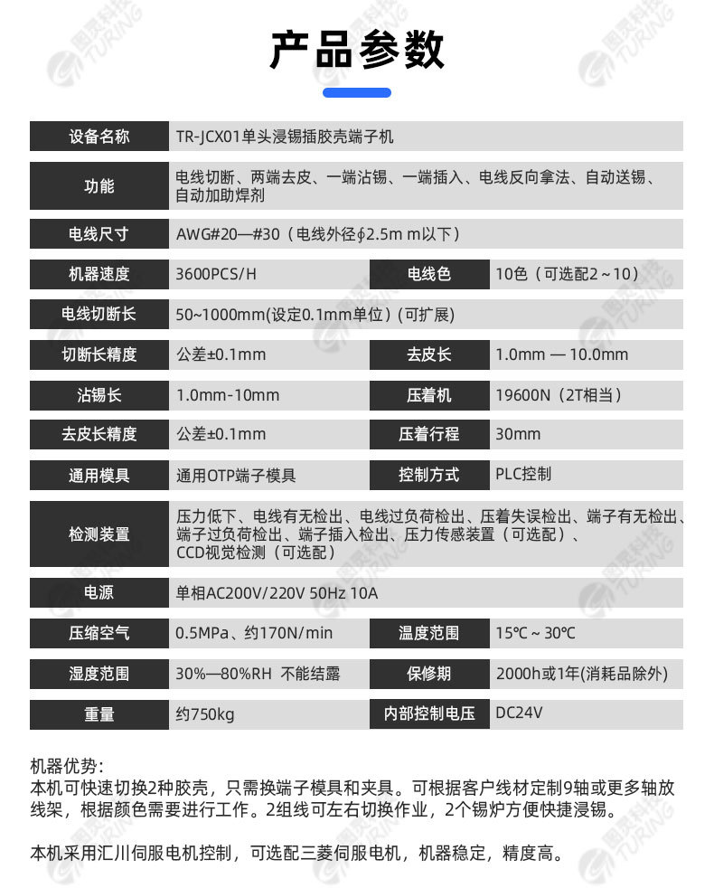 TR-388DZ 全自动双头压端双头插壳单头穿防水栓机