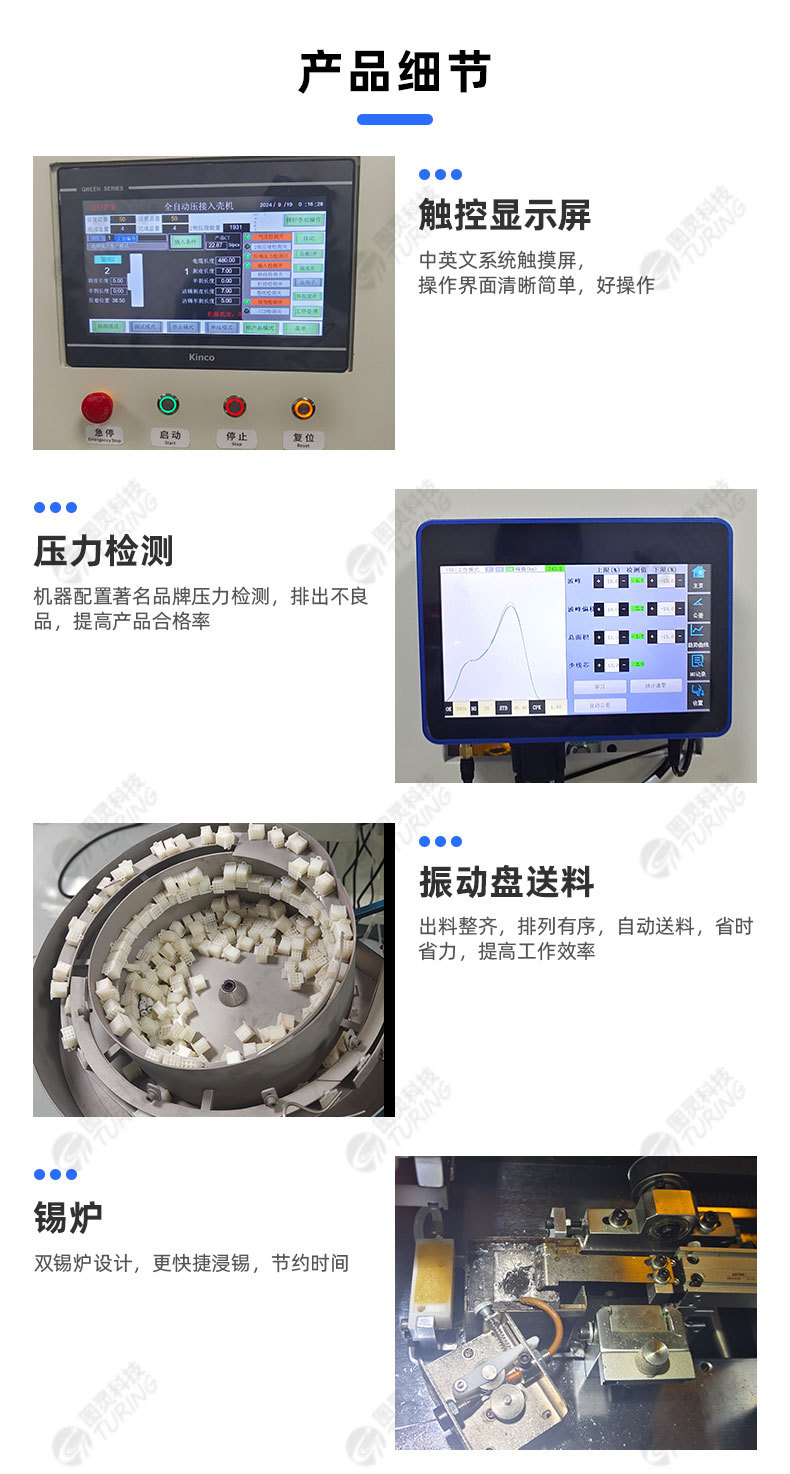 TR-388DZ 全自动双头压端双头插壳单头穿防水栓机