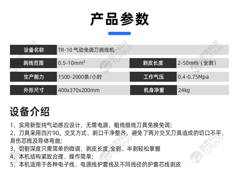 TR-620半自动气动剥皮机