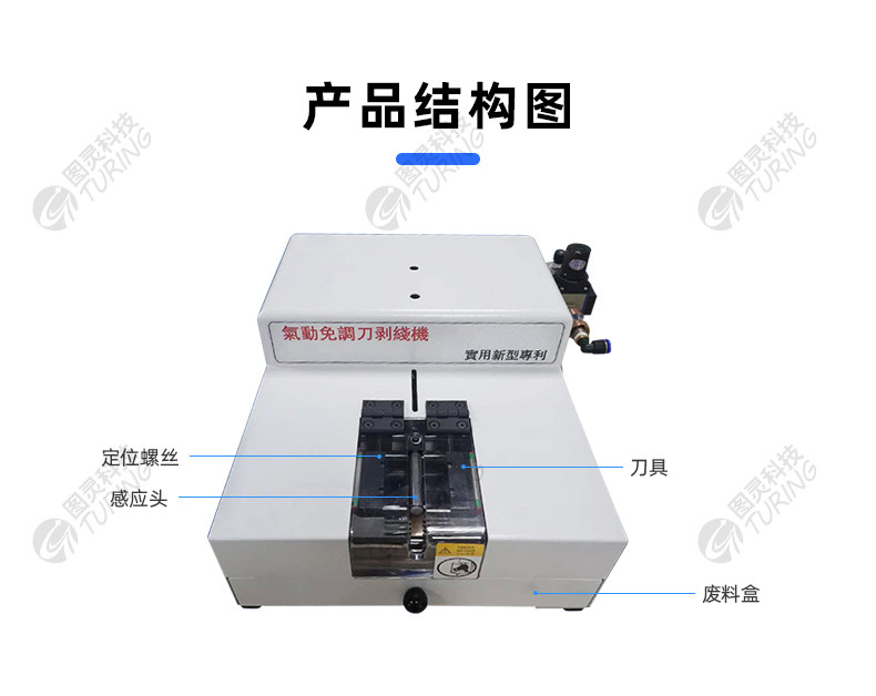 TR-620半自动气动剥皮机