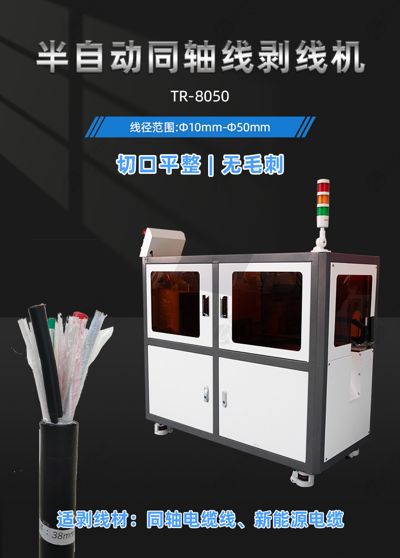 TR-150-25旋转剥皮机
