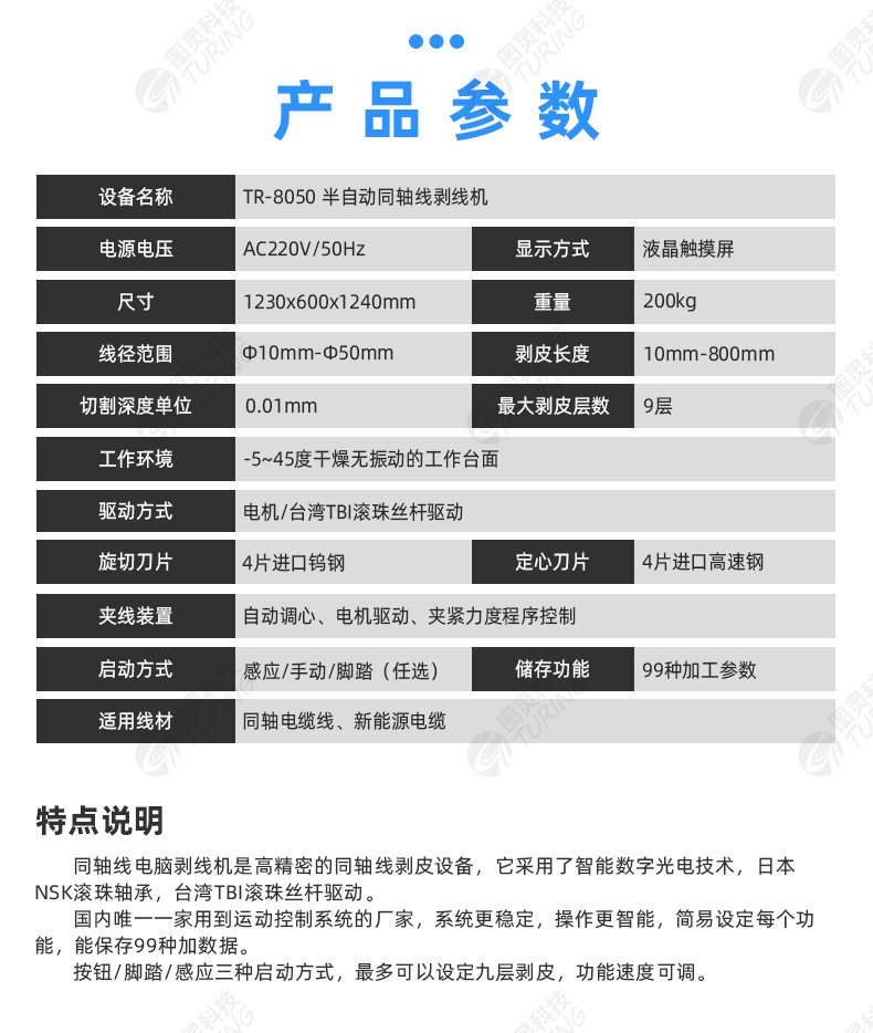 TR-150-25旋转剥皮机