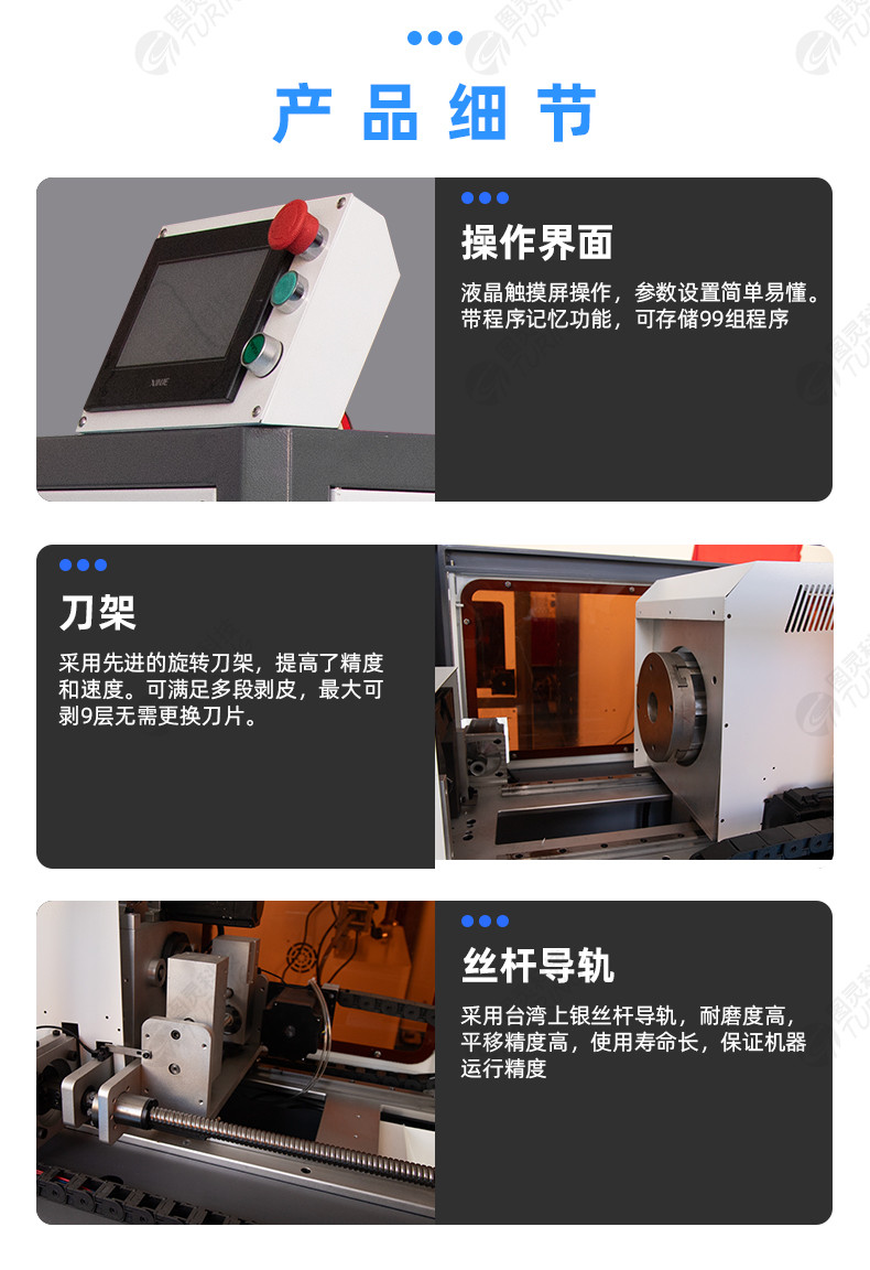TR-150-25旋转剥皮机