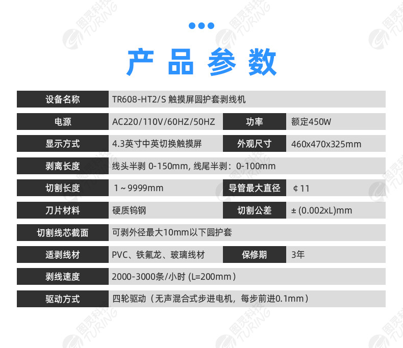 TR508-HT2/N（触摸屏圆护套剥线机）