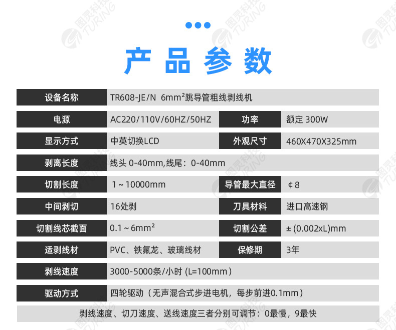 TR508-HT2/N（触摸屏圆护套剥线机）