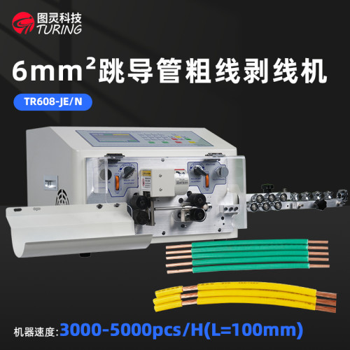 TR608-JE/N  6mm²跳导管粗线剥线机