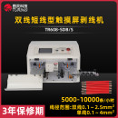 TR608-SDB/S 双线短线型触摸屏剥线机
