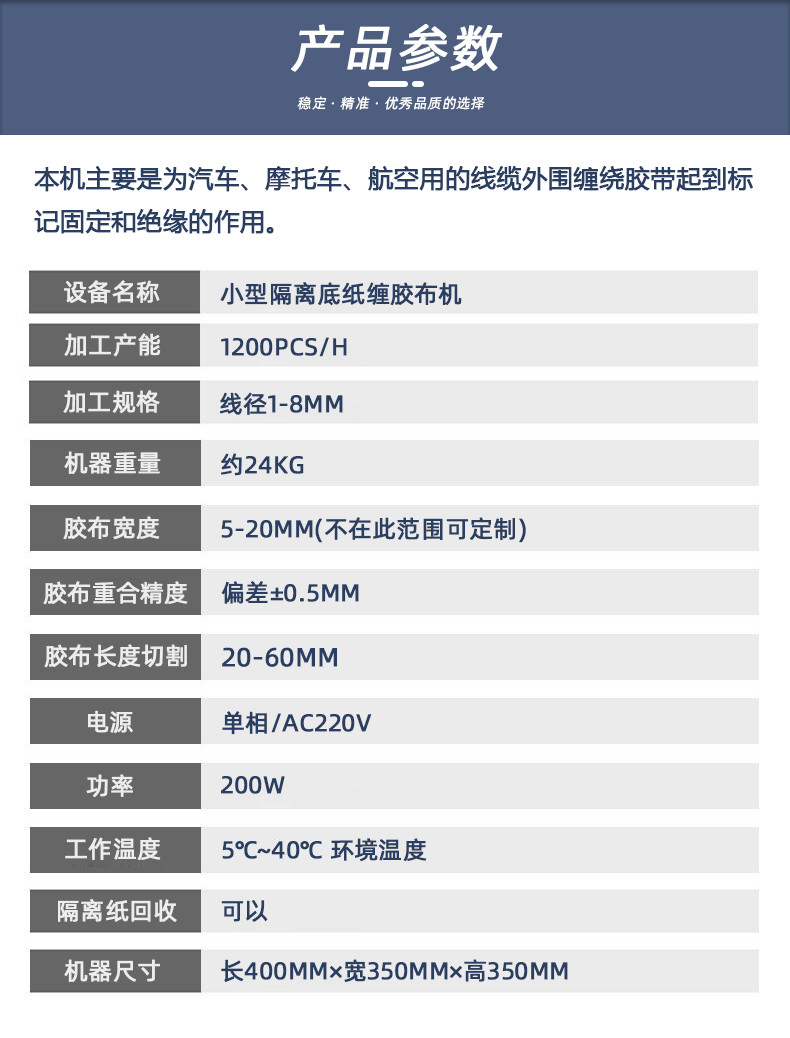 TR-J5半自动85mm宽点缠胶布机