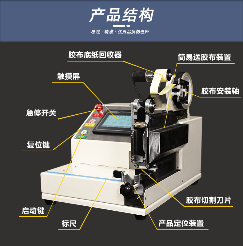 TR-J5半自动85mm宽点缠胶布机