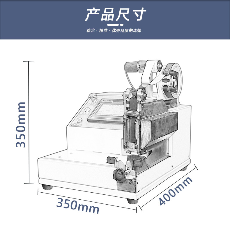 TR-J5半自动85mm宽点缠胶布机