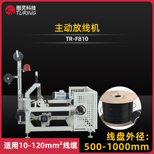 TR-F810 主动放线架