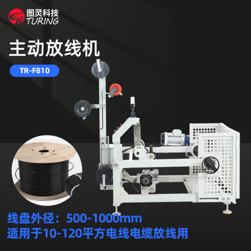 TR-F810 主动放线架
