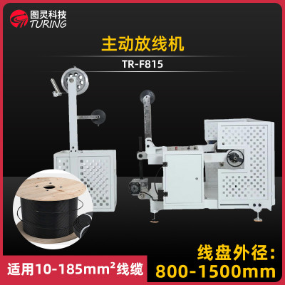 TR-F815 主动放线架