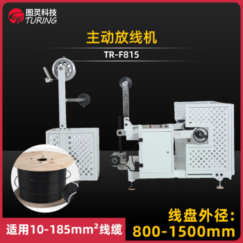 TR-F815 主动放线架