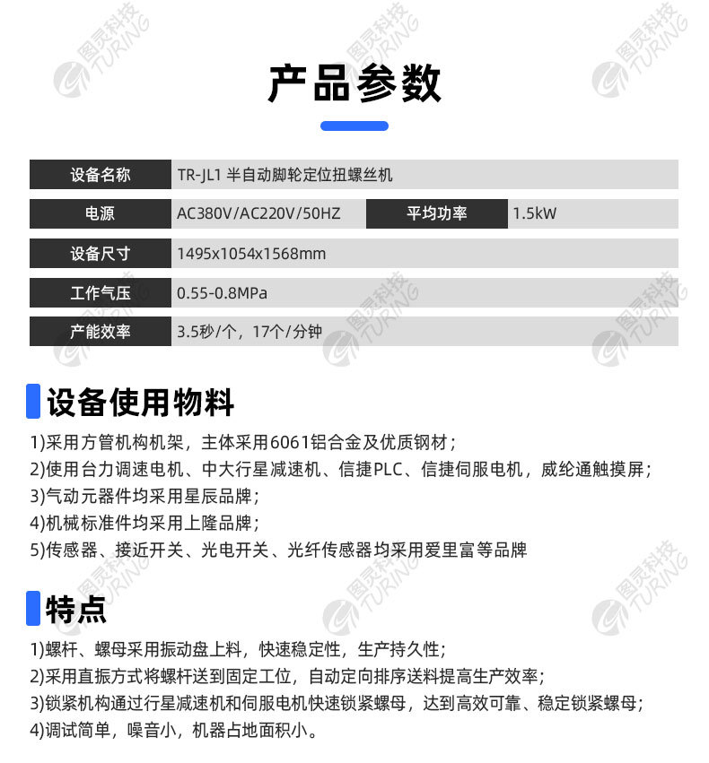 TR-JL05 单铆钉脚轮刹车组装机