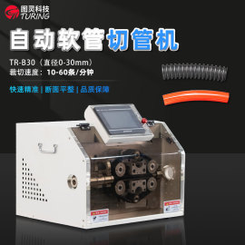 TR-B30全自动波纹管切管机