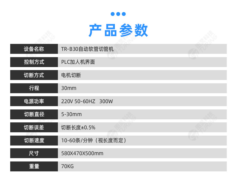 TR-1200XZ全自动波纹管切管机