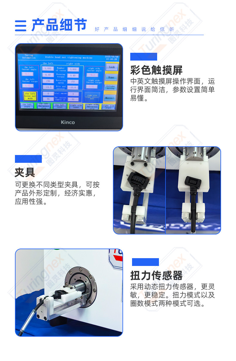 TR-LM02 大扭力双工位拧螺母机