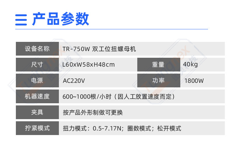 TR-LM02 大扭力双工位拧螺母机
