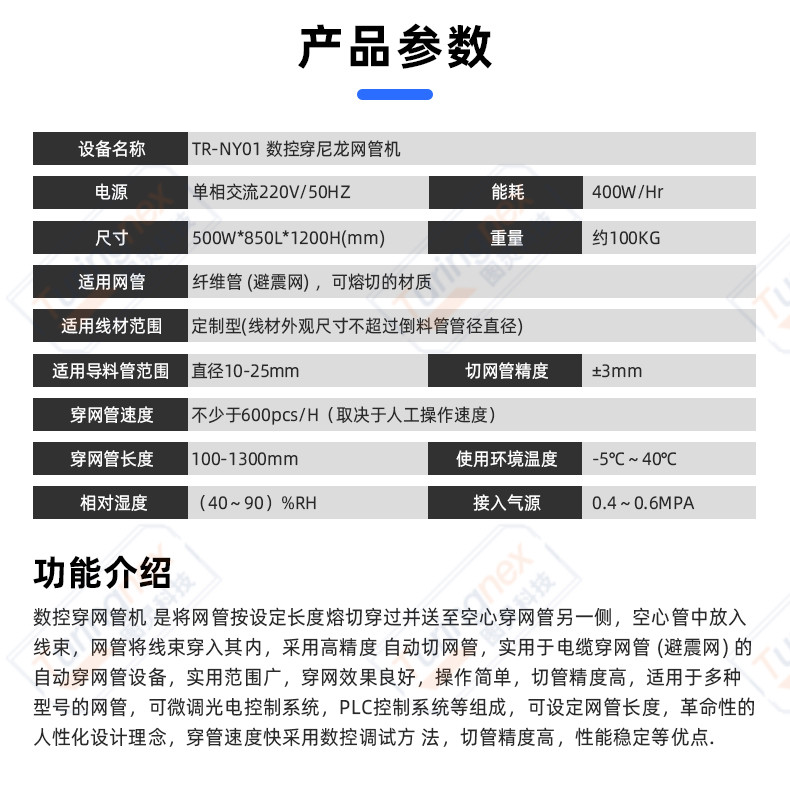 单线线束穿网状编织管机