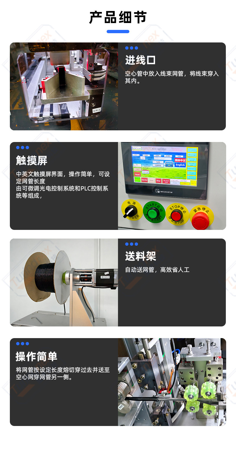 单线线束穿网状编织管机