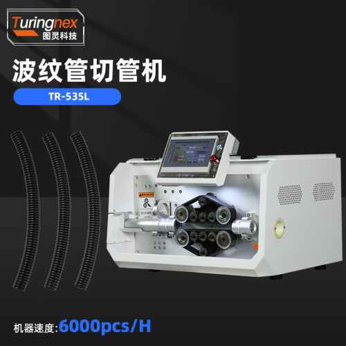 TR-535L 波纹管切管机