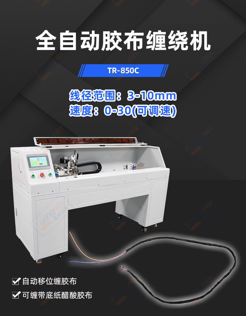 TR-SC25 手持胶布缠绕机