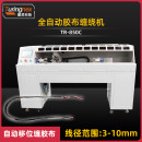 TR-850C 全自动胶布缠绕机