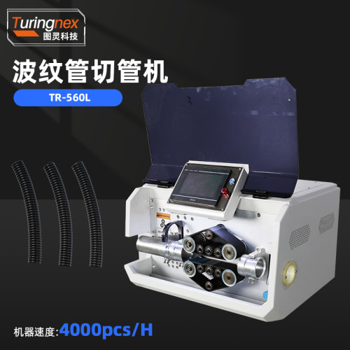 TR-560L 波纹管切管机