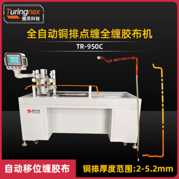 TR-308 新能源连缠胶布机