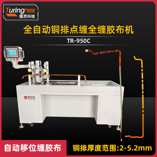 TR-308 新能源连缠胶布机