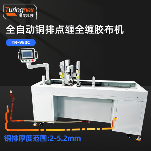 TR-308 新能源连缠胶布机